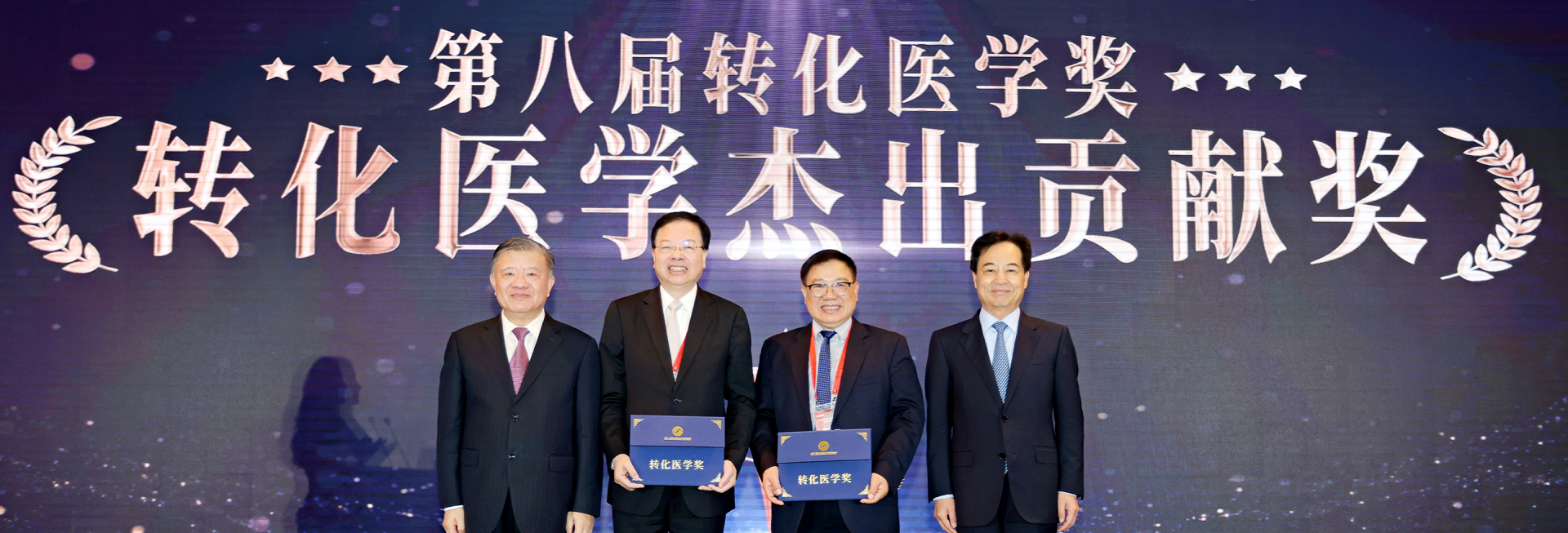 第八届转化医学奖颁奖