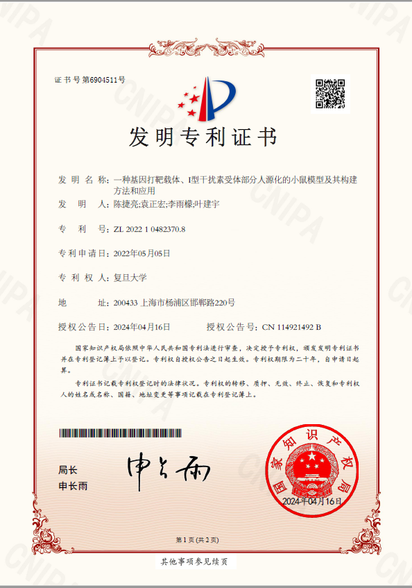 上海市病原微生物与感染前沿科学研究基地成果1-乙肝2.png